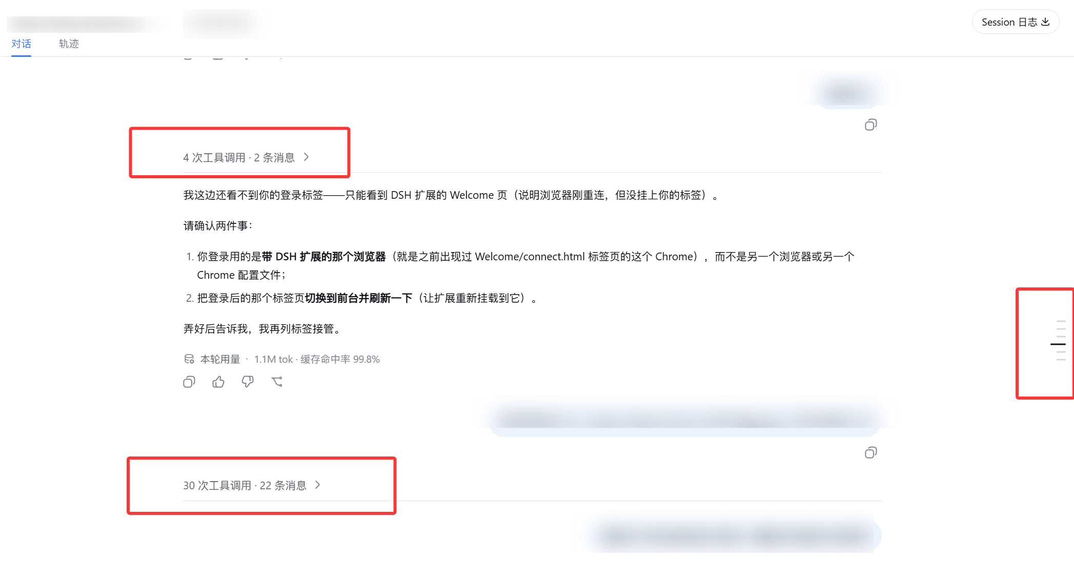 长对话过程折叠与右侧轮次导航