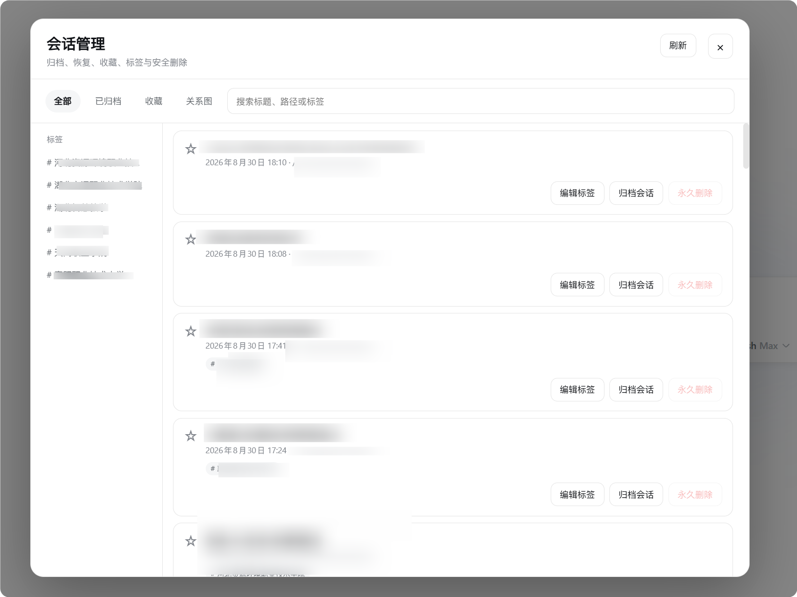 会话归档与标签管理