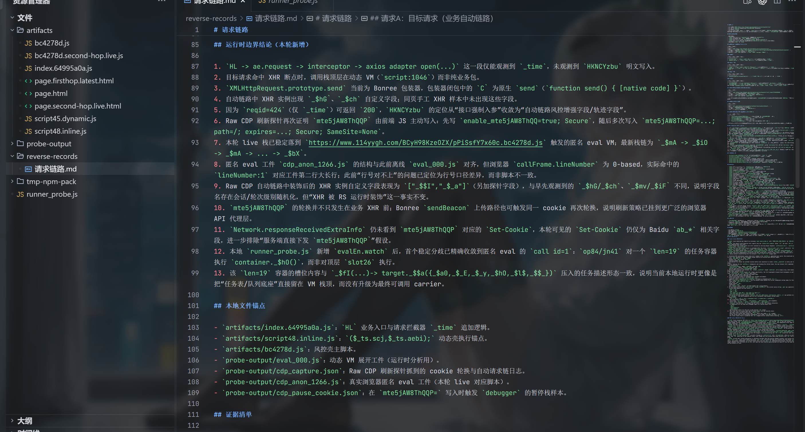 运行时补充示意
