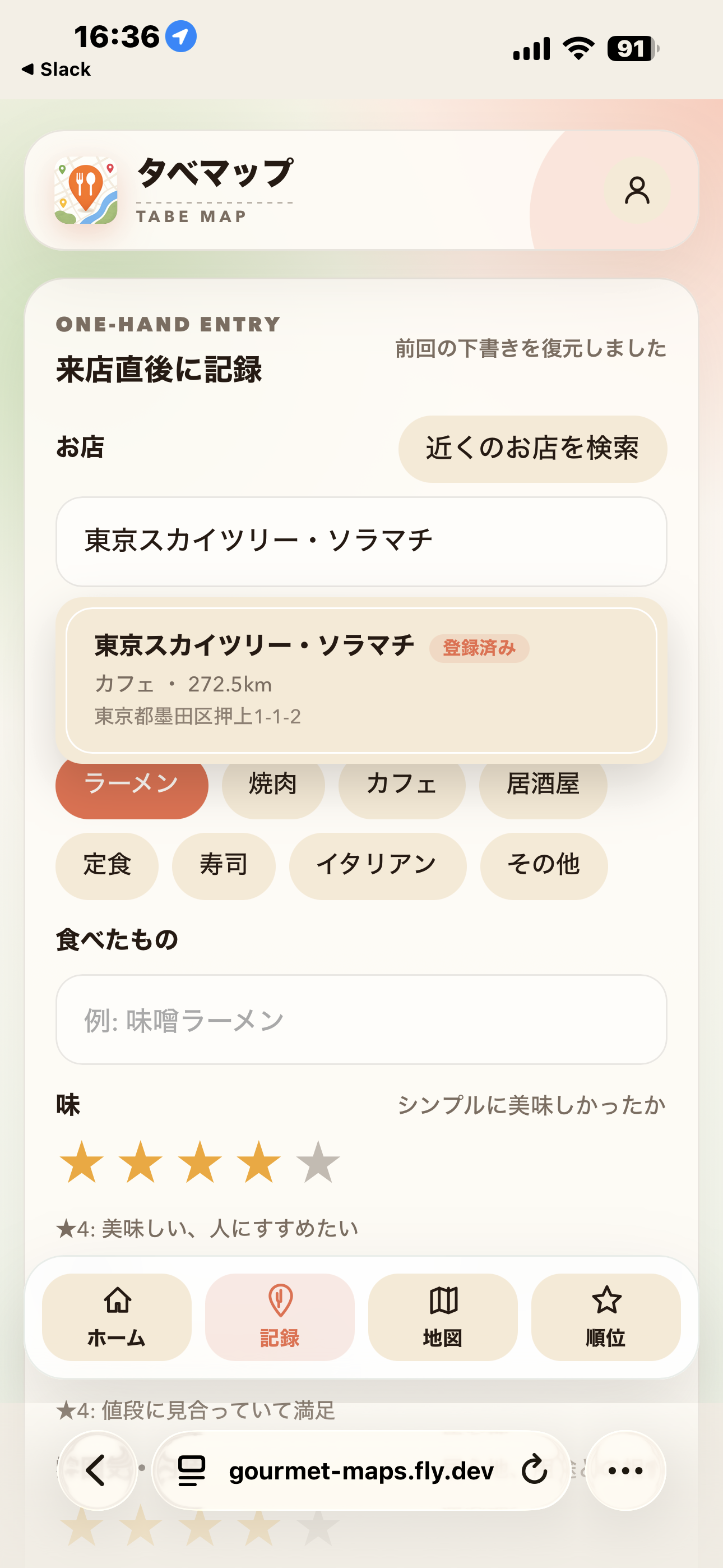 TABE MAP 地図画面