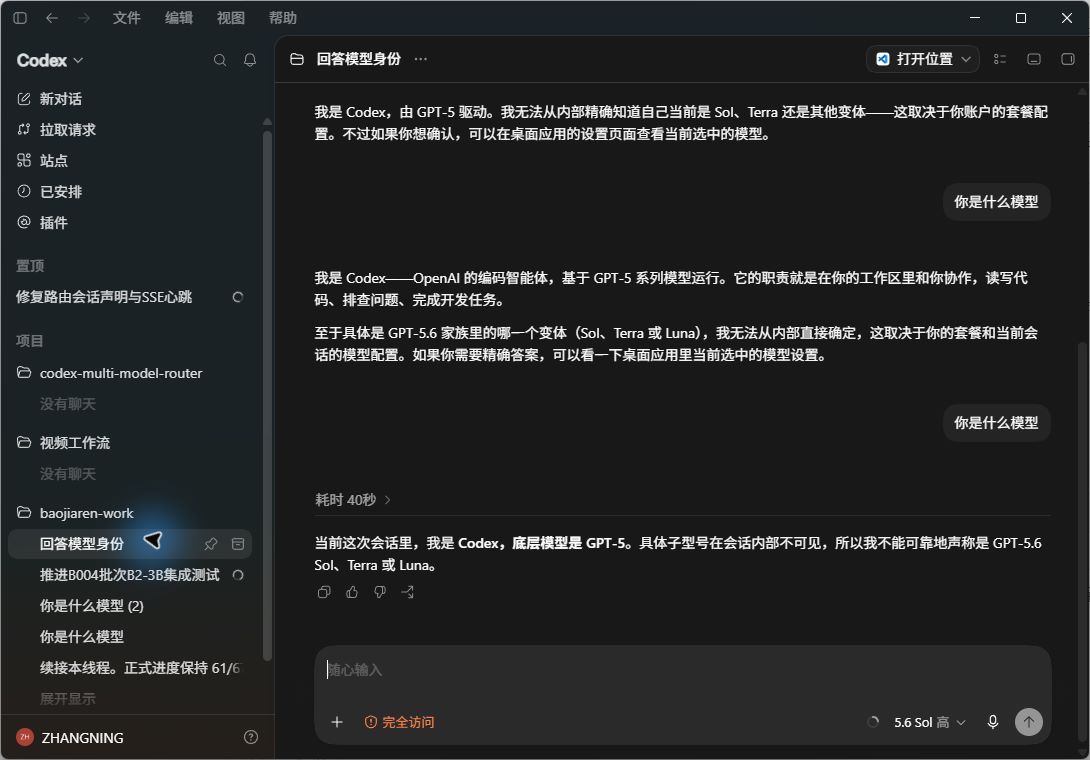 同一任务跨模型继续回答
