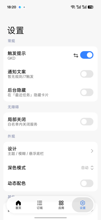 设置