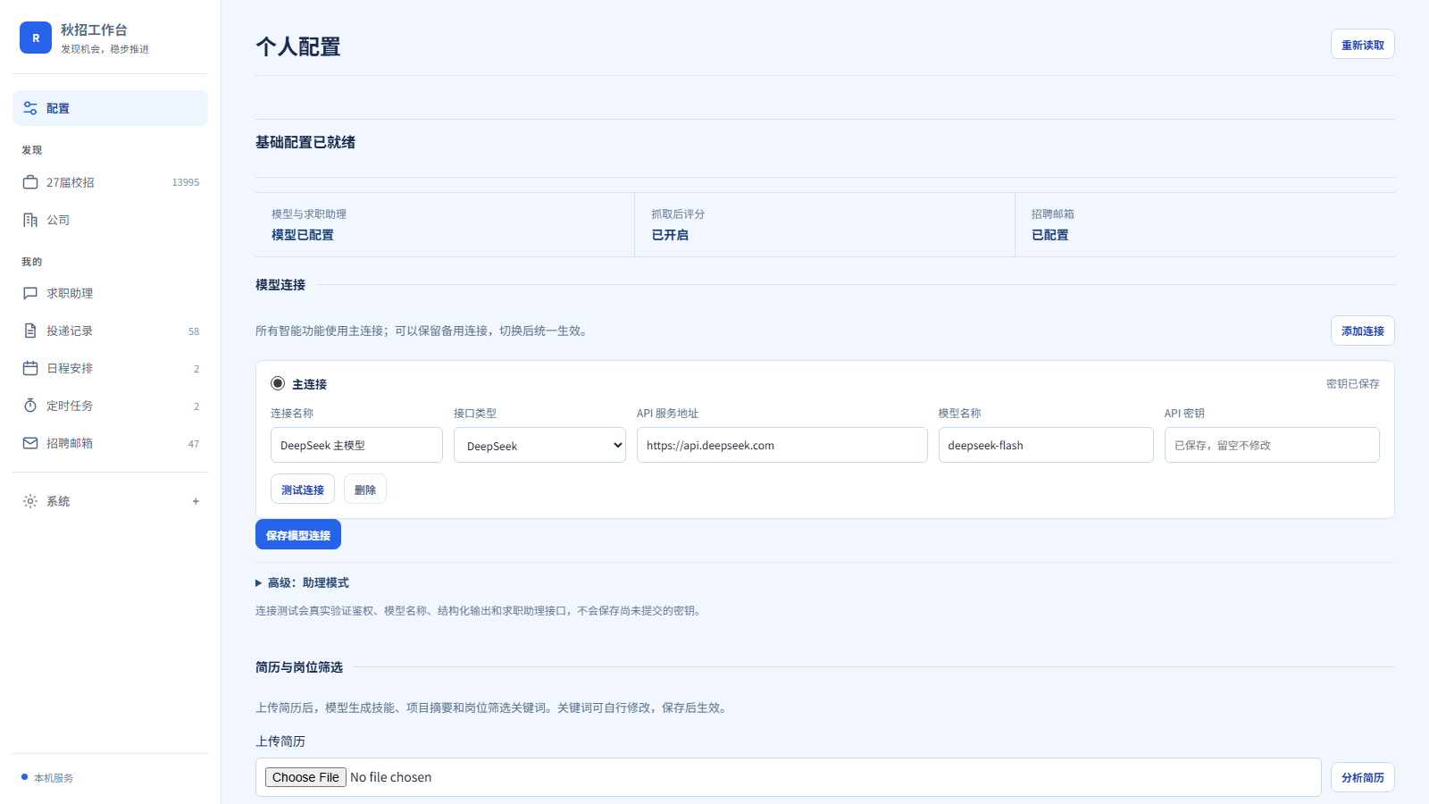个人配置页面