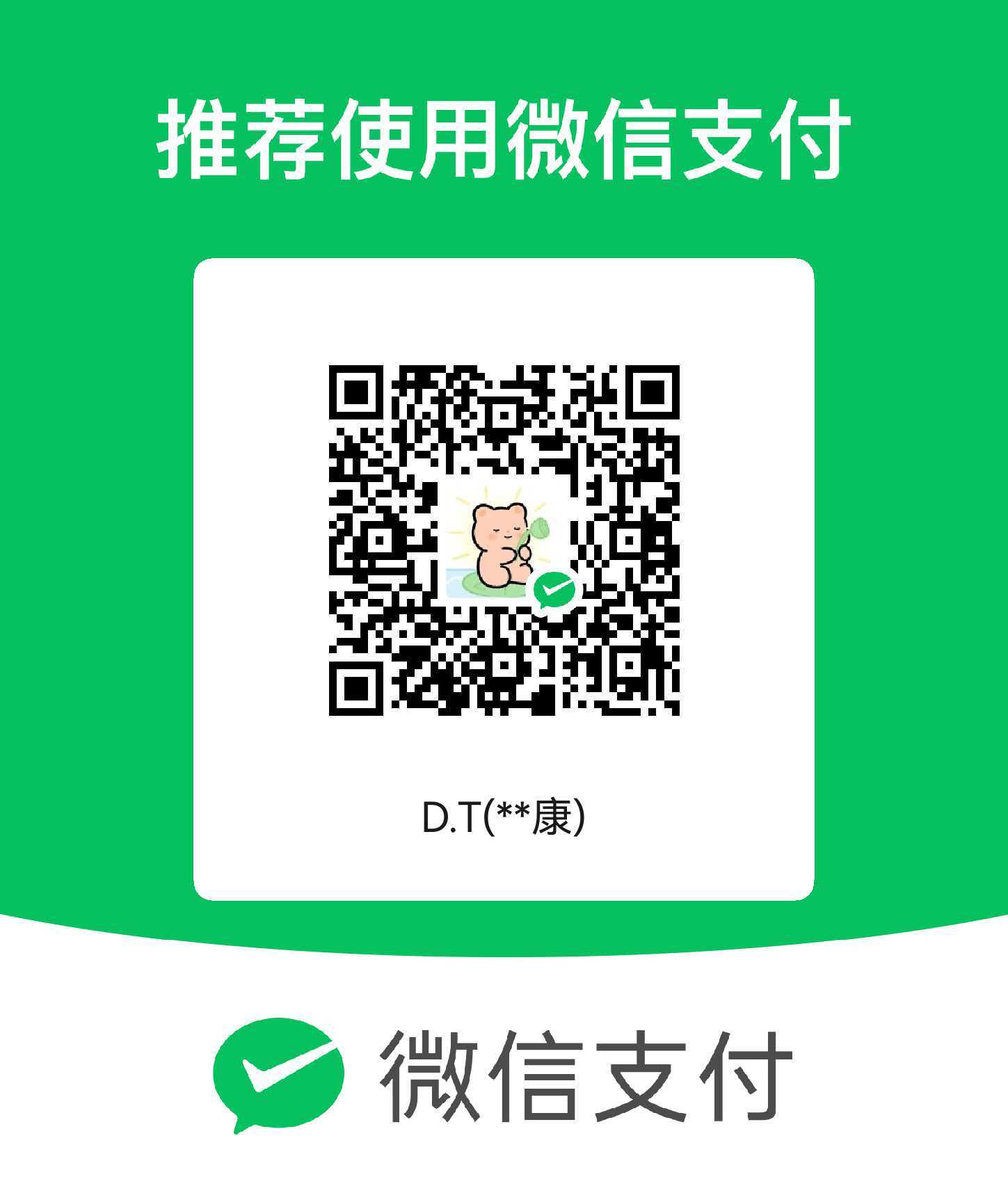 微信收款码