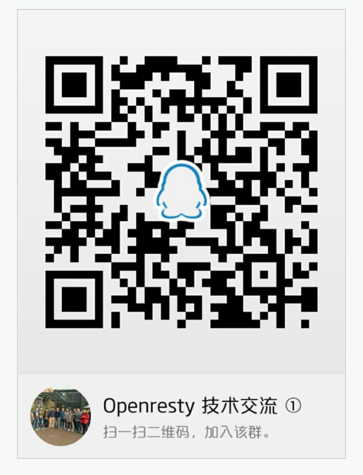 openresty技术交流群