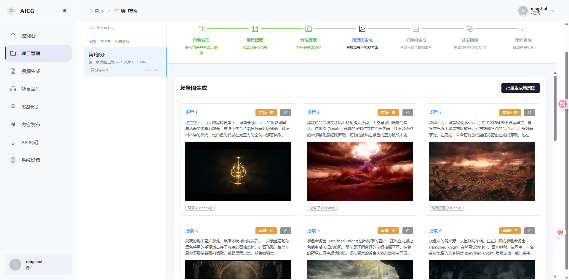 ai-moive-studio 界面截图