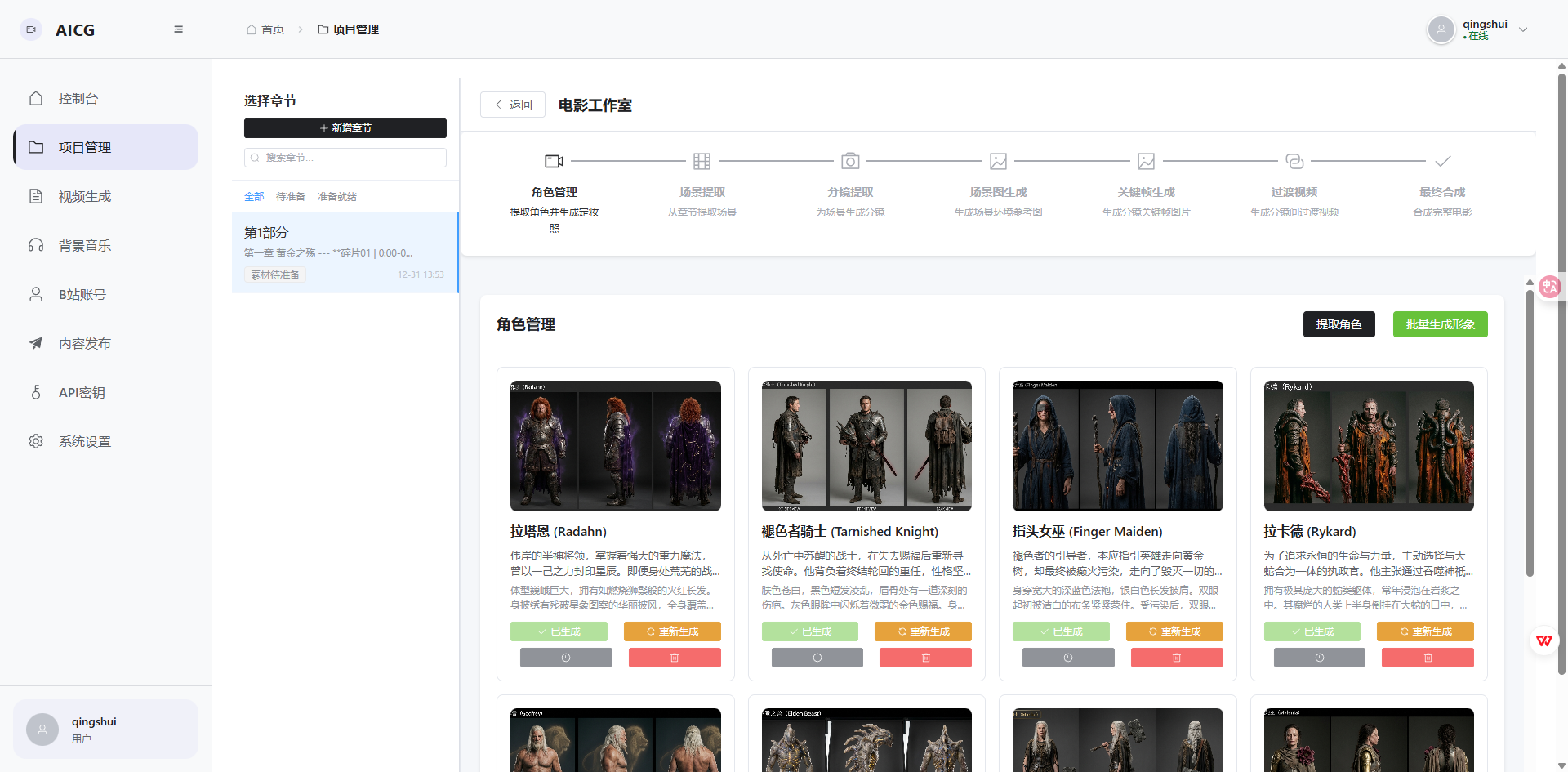 ai-moive-studio 界面截图