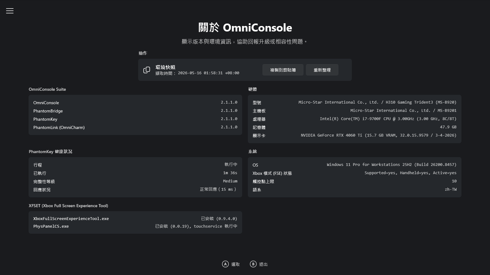 OmniConsole 關於