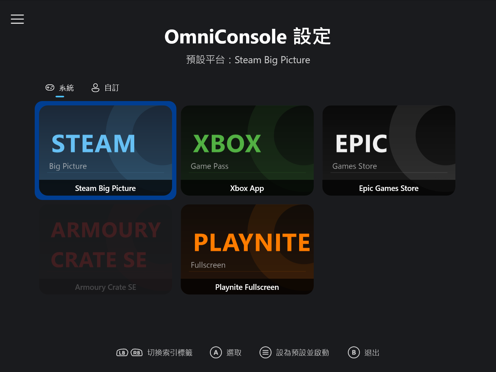 OmniConsole 設定介面