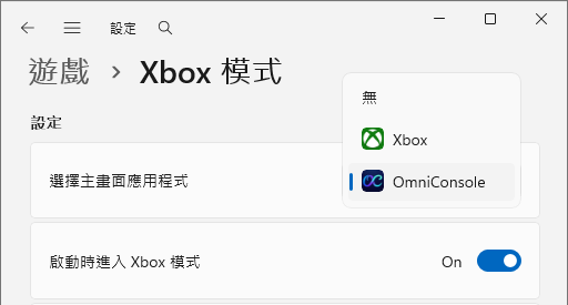 Windows Xbox 模式 (FSE) 設定