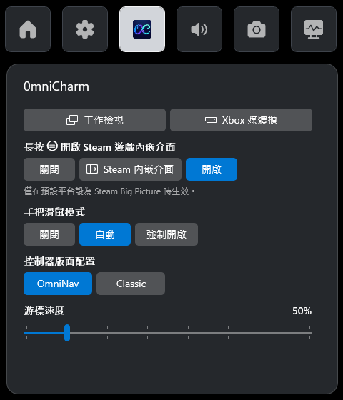 OmniCharm 小工具