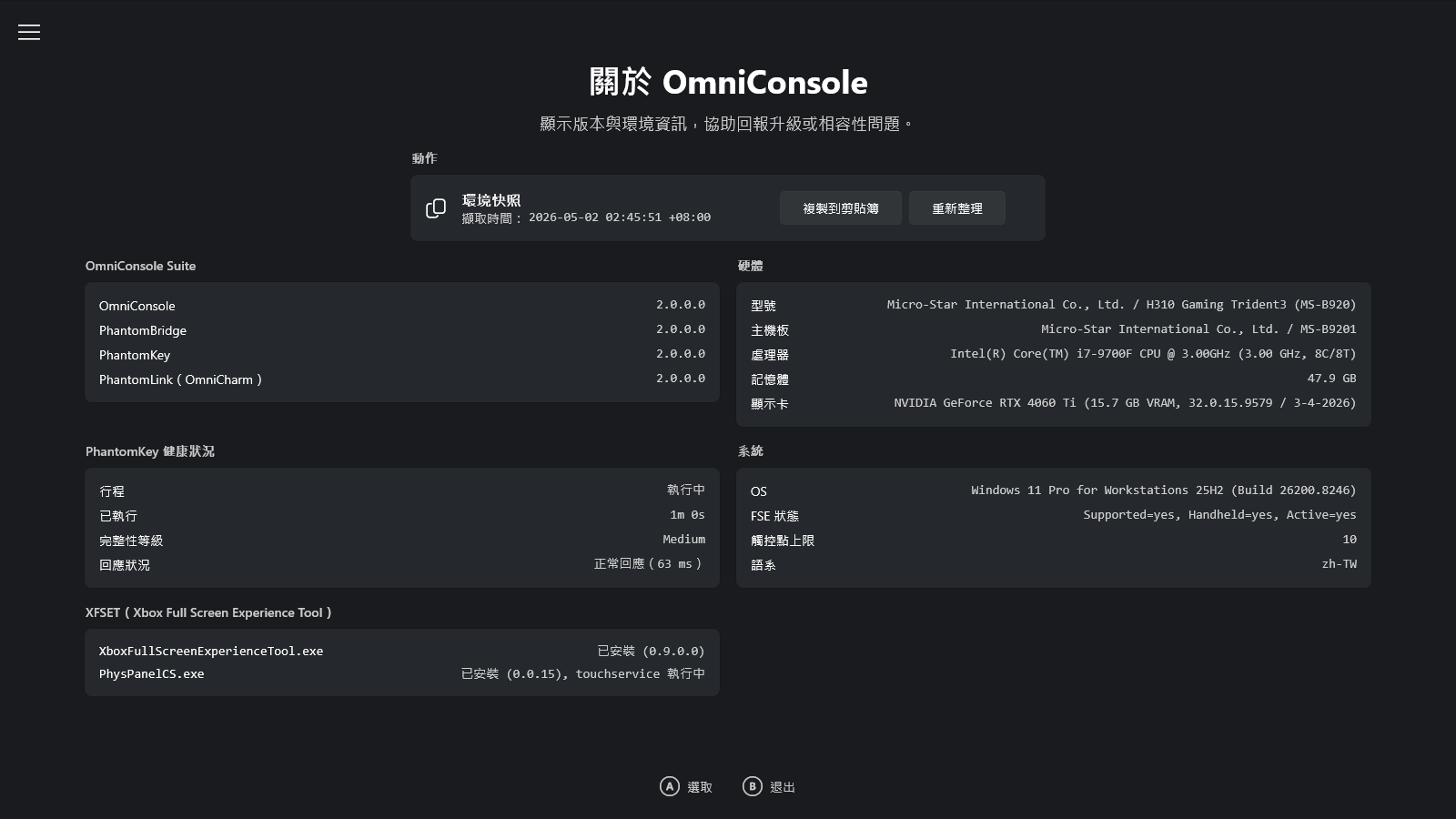 OmniConsole 關於頁