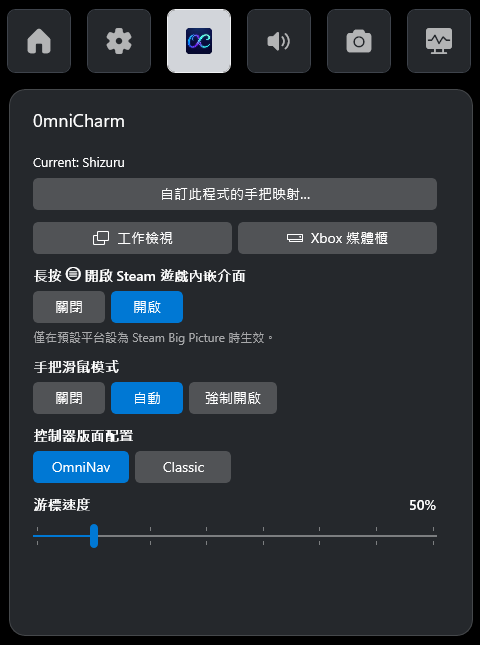 OmniCharm 小工具