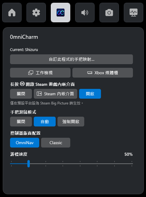 OmniCharm 小工具