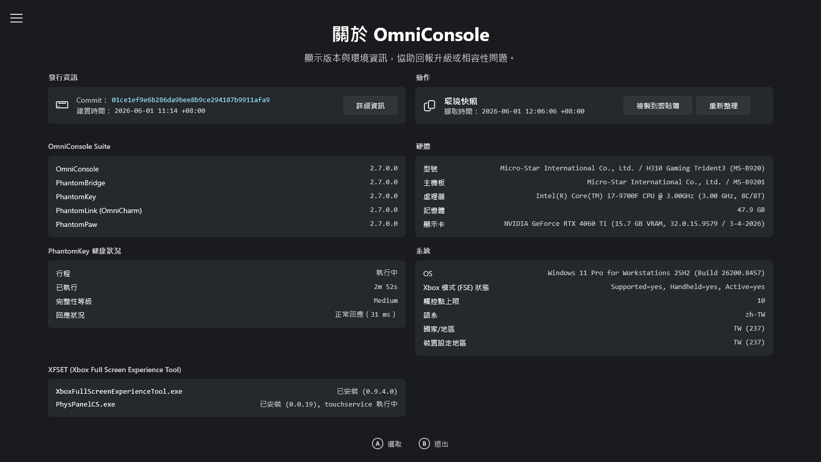 OmniConsole 關於
