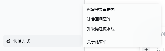 左下角的快捷方式菜单