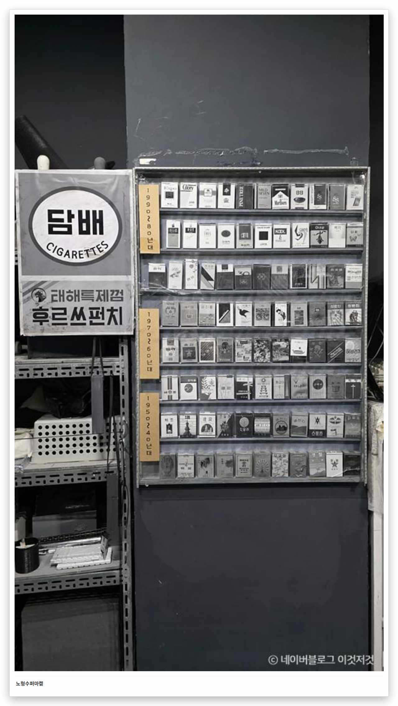 노형수퍼마켙