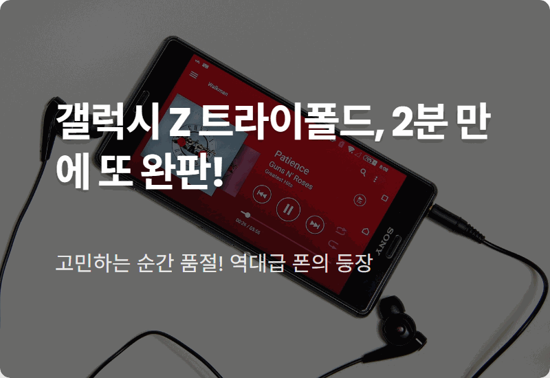 갤럭시 Z 트라이폴드 메인 이미지