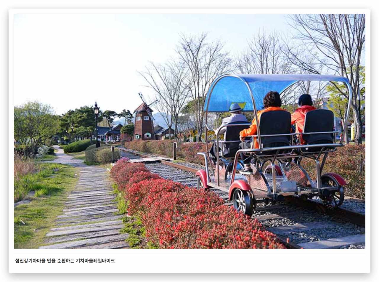 섬진강기차마을 안을 순환하는 기차마을레일바이크