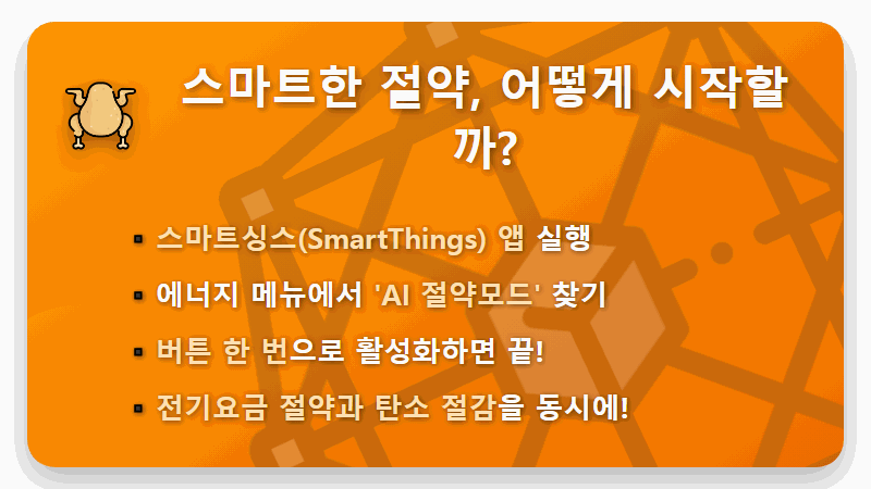 스마트싱스 앱 사용법