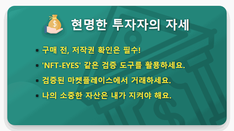 NFT 투자자 체크리스트