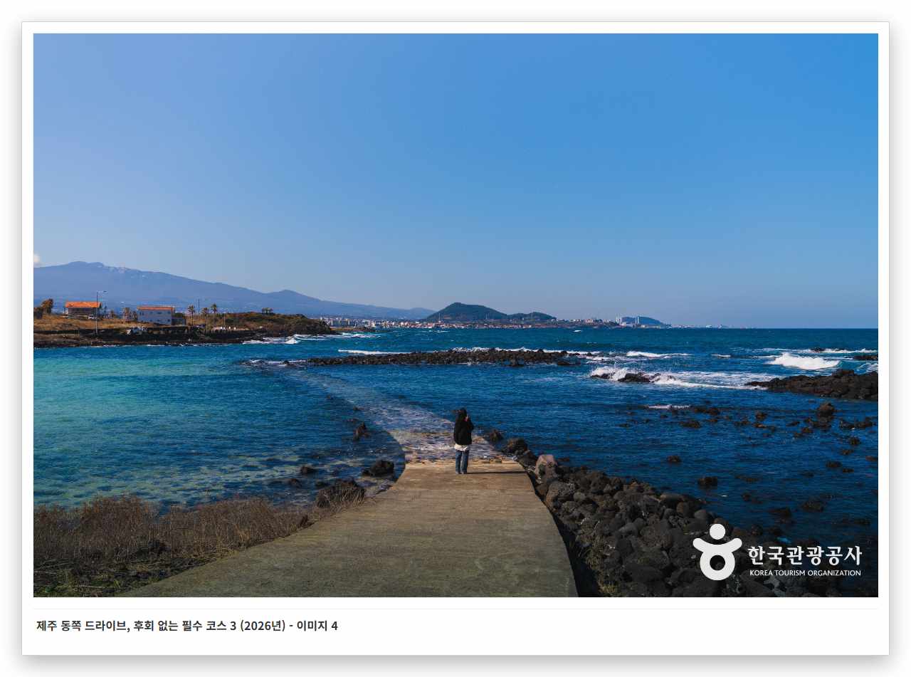 제주 동쪽 드라이브, 후회 없는 필수 코스 3 (2026년) - 이미지 4