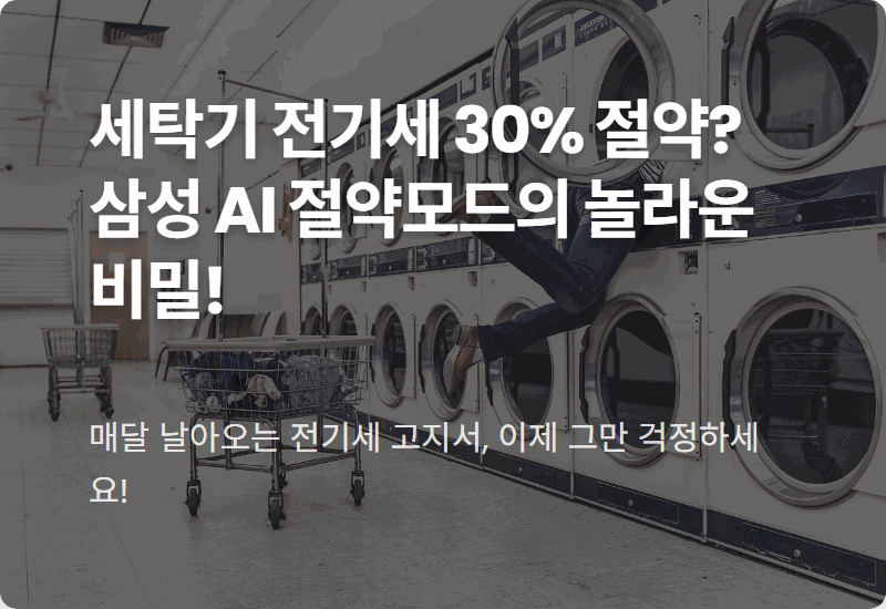 삼성 AI 절약모드 썸네일