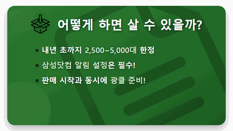 갤럭시 Z 트라이폴드 구매 전략