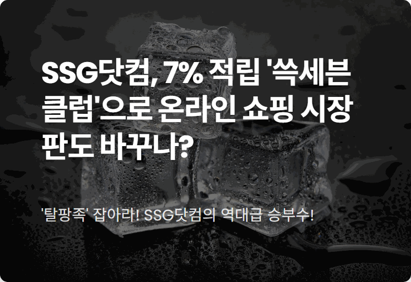 SSG닷컴 쓱세븐클럽 로고