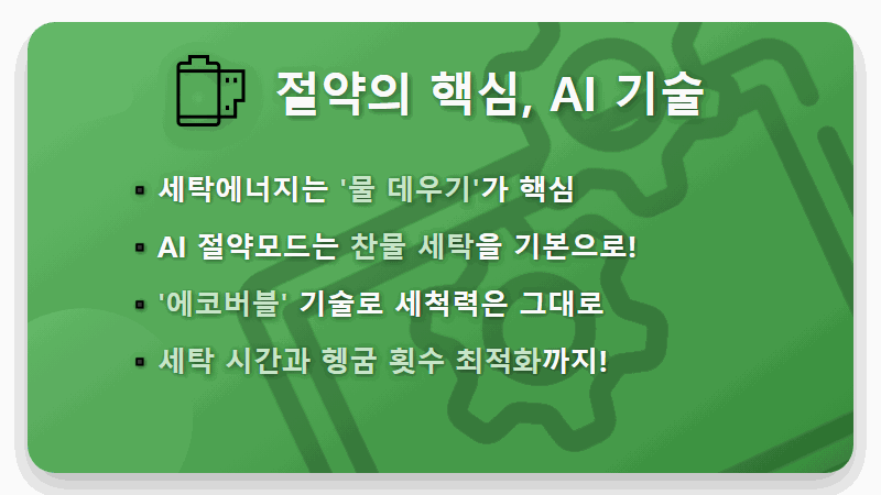 에코버블 기술 설명