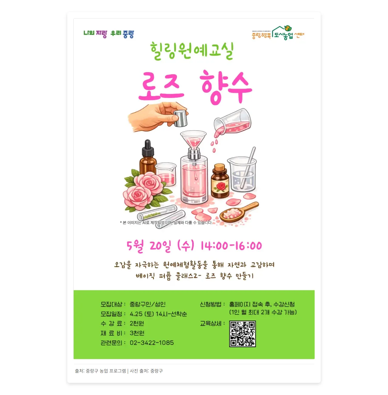 중랑구 농업 프로그램