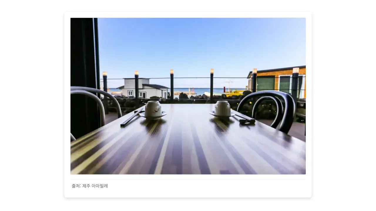 제주 아마빌레