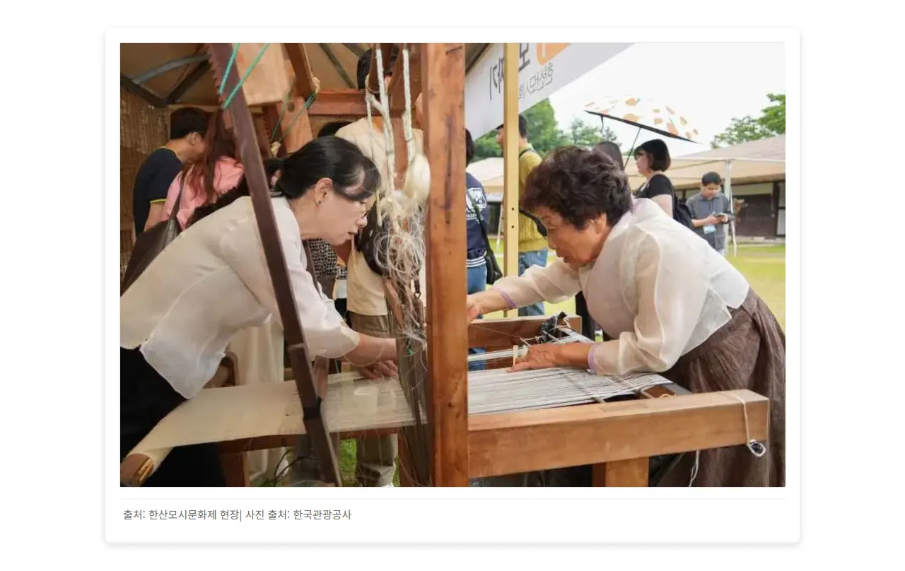 한산모시문화제 현장