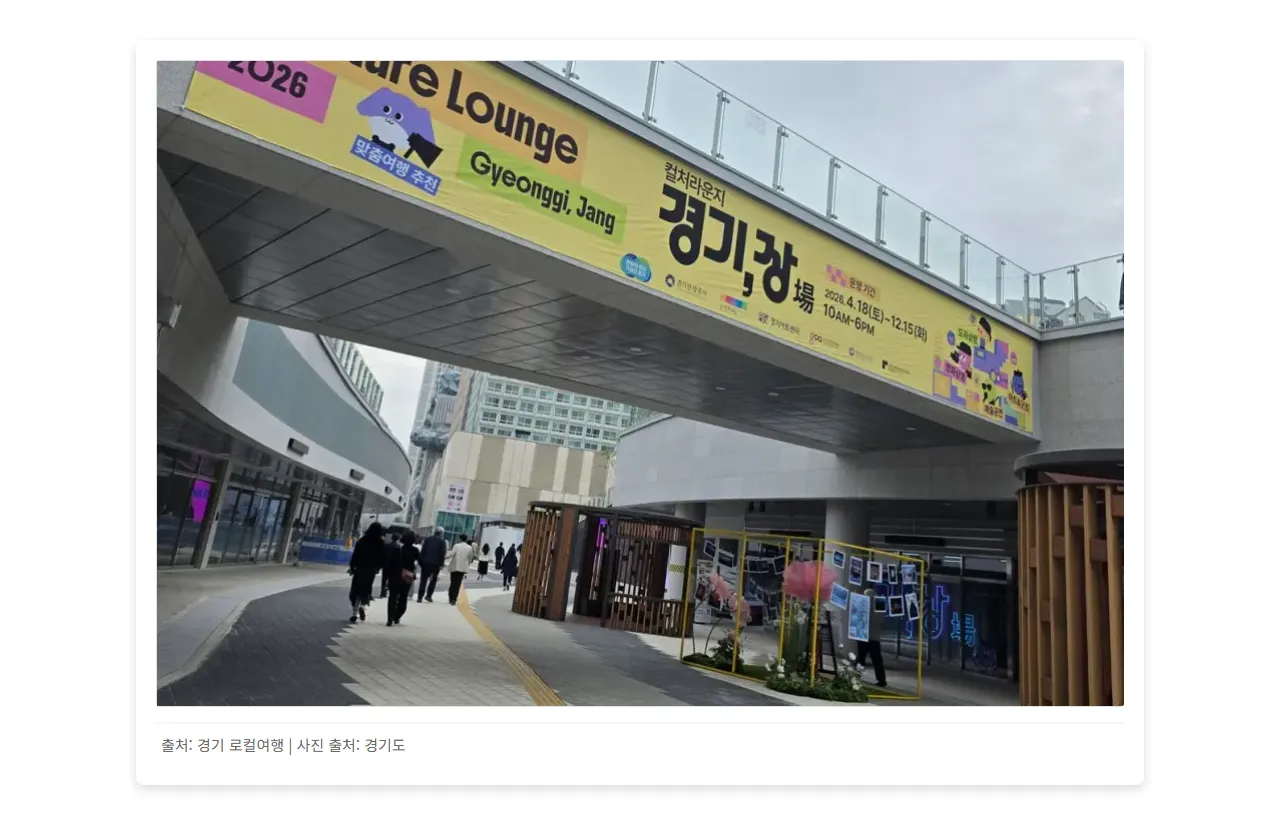 경기 로컬여행