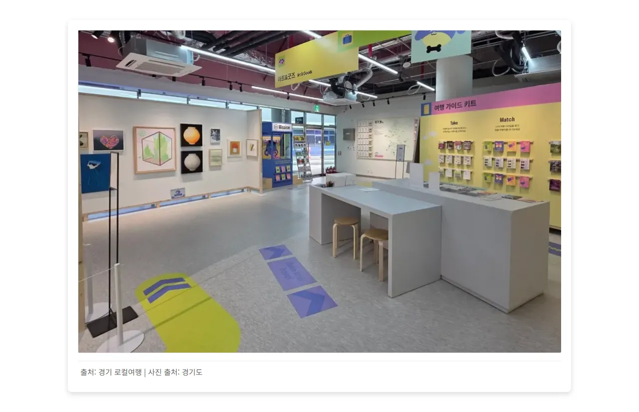 경기 로컬여행