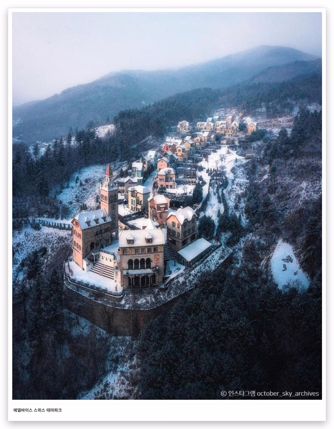 에델바이스 스위스 테마파크