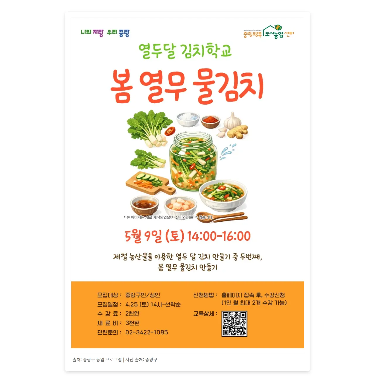 중랑구 농업 프로그램
