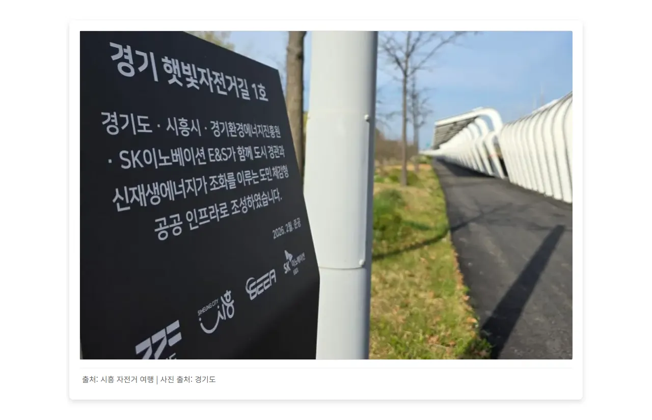시흥 자전거 여행