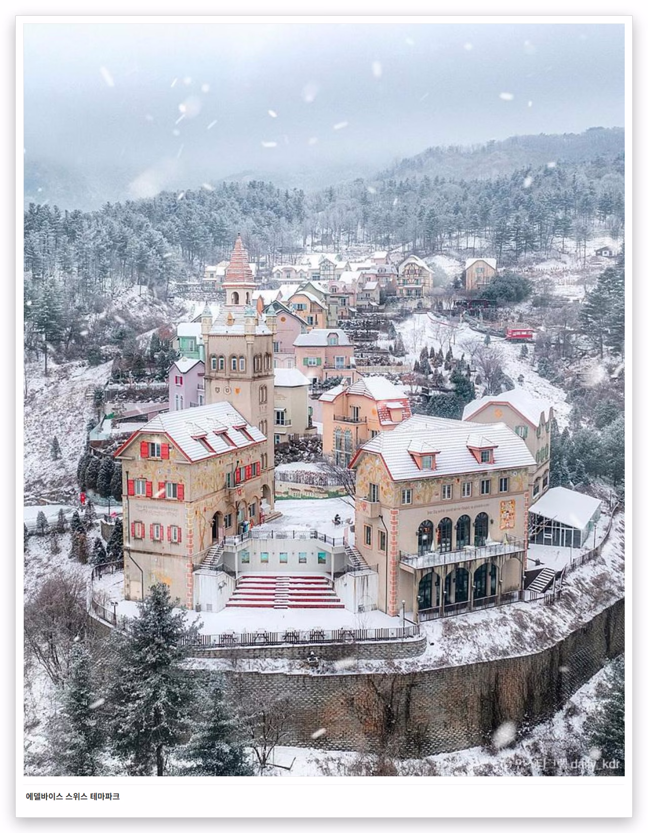 에델바이스 스위스 테마파크