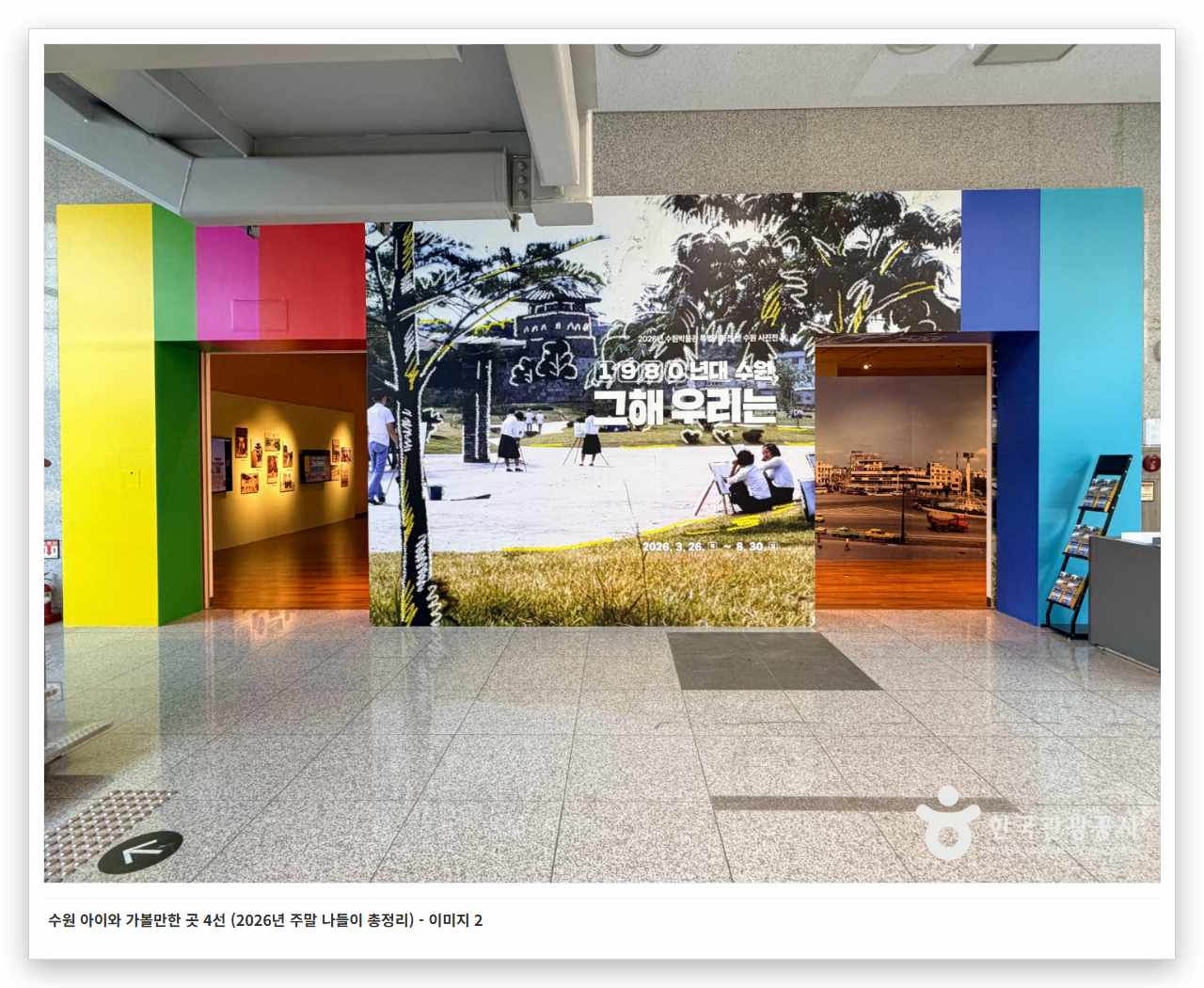 수원 아이와 가볼만한 곳 4선 (2026년 주말 나들이 총정리) - 이미지 2