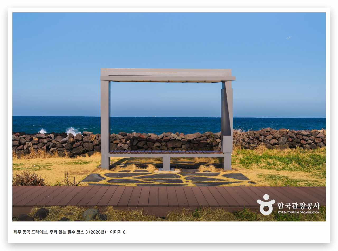 제주 동쪽 드라이브, 후회 없는 필수 코스 3 (2026년) - 이미지 6