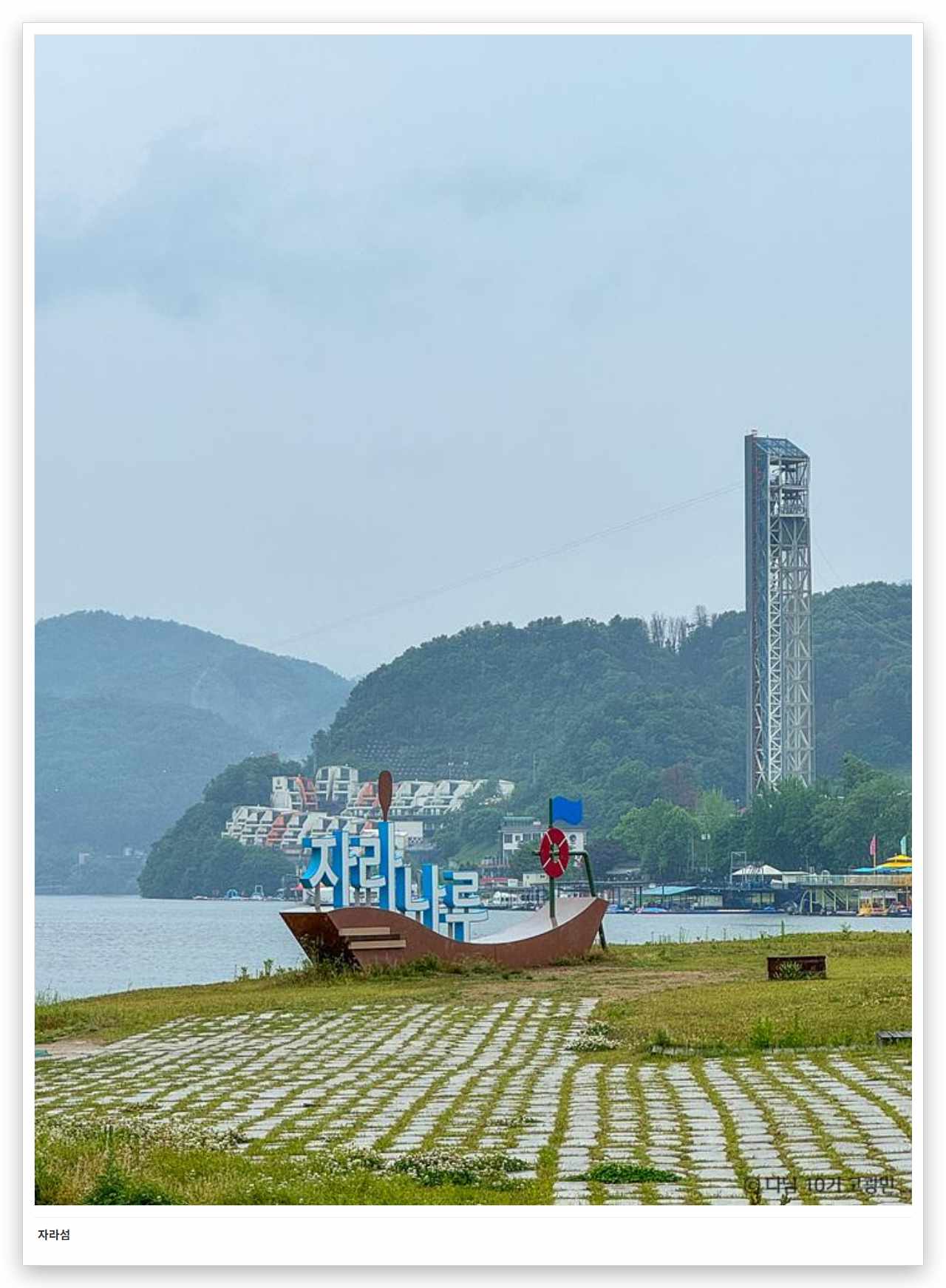 자라섬