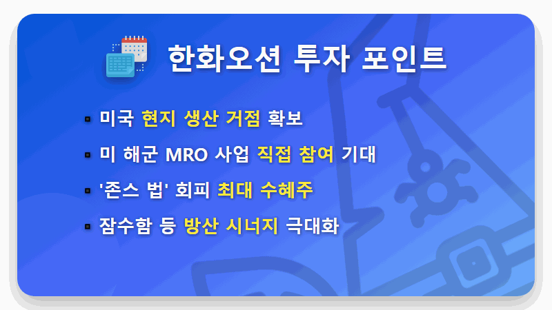 미국 해양계획(MAP) 수혜 조선 관련주 TOP 5, 현실적인 투자 전략 총정리 - 핵심 요약