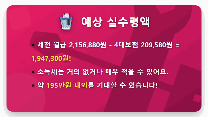2026 최저시급 10,320원 적용, 내 월급 실수령액은 과연 얼마일까? 현실적인 계산 방법 꿀팁! - 핵심 요약