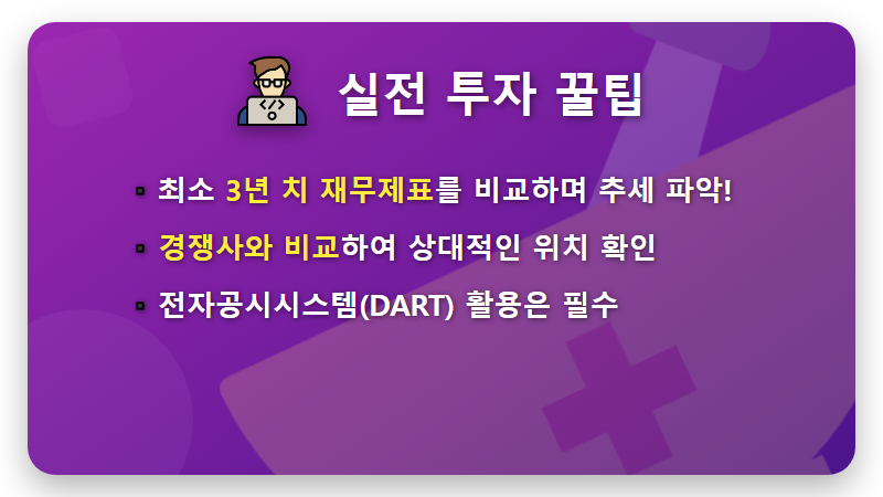 주식 재무제표 보는법, 왕초보도 5분 만에 끝내는 3가지 핵심 서류 분석 꿀팁 - 핵심 요약