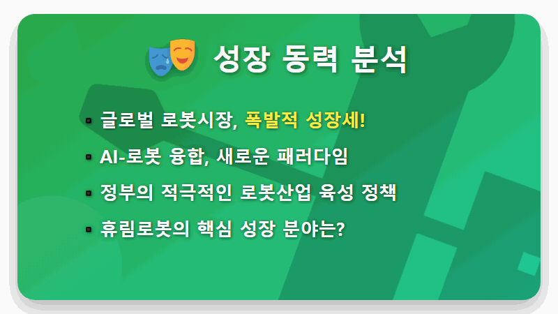 휴림로봇 주가 전망 2026, 엇갈린 흐름 속 투자 전략 5가지 - 핵심 요약