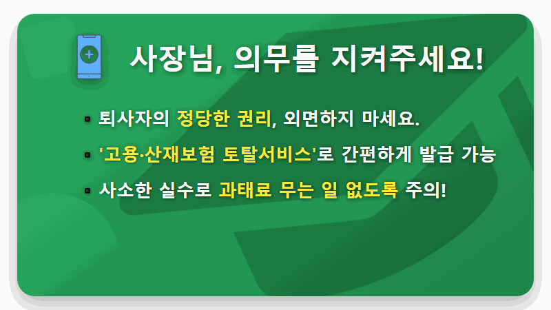 실업급여 이직확인서 100% 받는 현실적인 방법 (신고, 과태료 총정리) - 핵심 요약