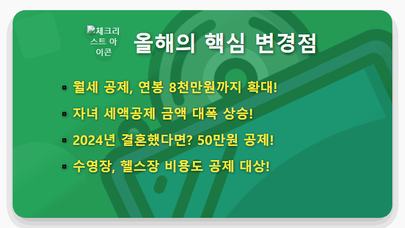 2025년 연말정산 간소화 서비스, '이것' 모르면 환급금 뱉어냅니다! (1월 15일 오픈) - 핵심 요약