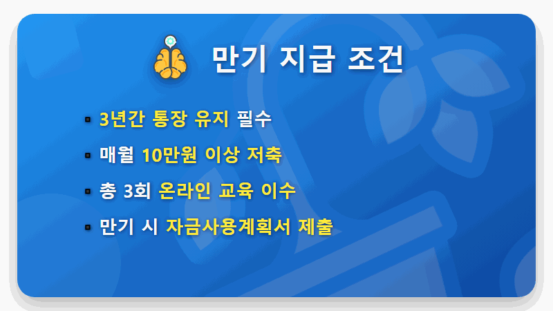 희망저축계좌2 신청방법 최종정리! 자격 안되면 후회해요 - 핵심 요약