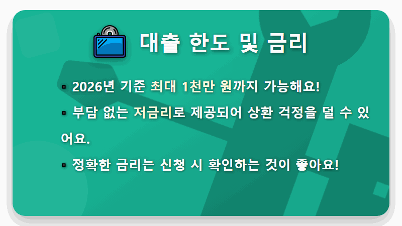 2026년 실버론 대출 1천만원? 국민연금 긴급자금 자격 조건 완전 가이드 - 핵심 요약